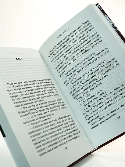 Отцы и дети - фото 8