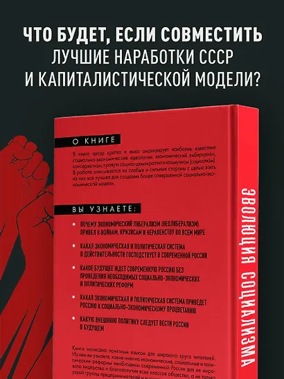 Эволюция социализма - фото 6
