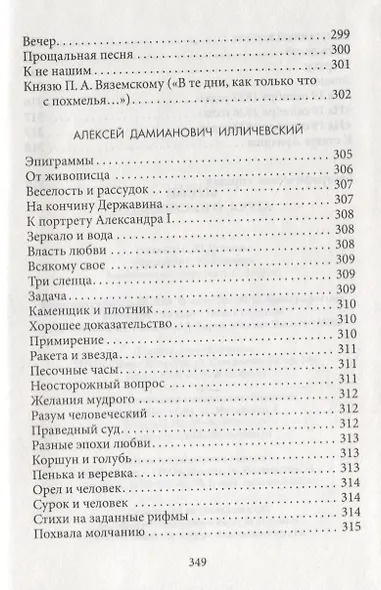 Поэты пушкинского круга. - фото 10