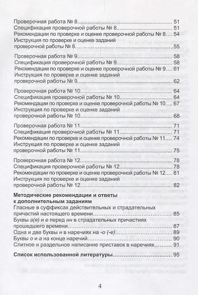 Подготовка к всероссийской проверочной работе. Русский язык. 7 класс. Методическое пособие - фото 3
