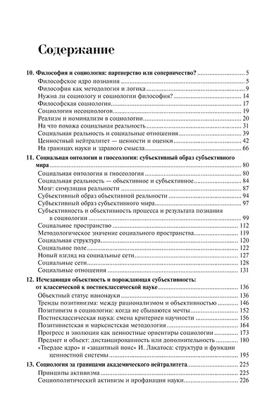 Социология: теоретические тренды и методологические сдвиги. Том III. Trends-Mix: внутри своих горизонтов Часть 2 - фото 3