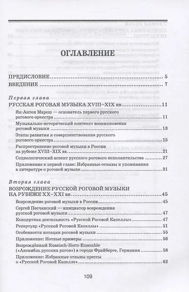 Русская роговая музыка в ее прошлом и настоящем - фото 2
