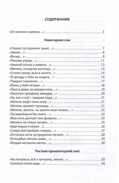 От метели к метели - фото 3