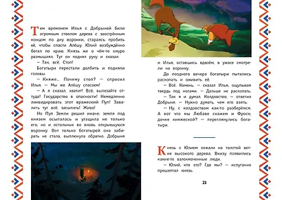 Три богатыря и Пуп Земли - фото 6