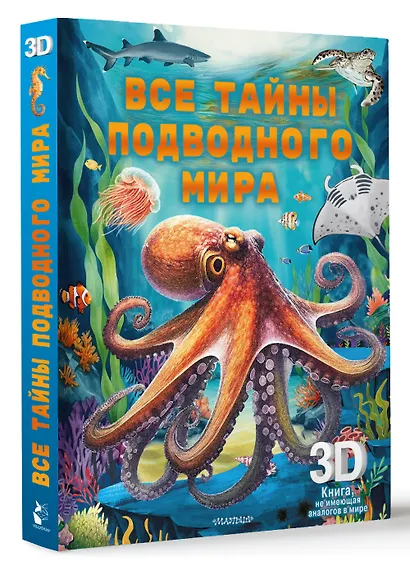 Все тайны подводного мира - фото 3