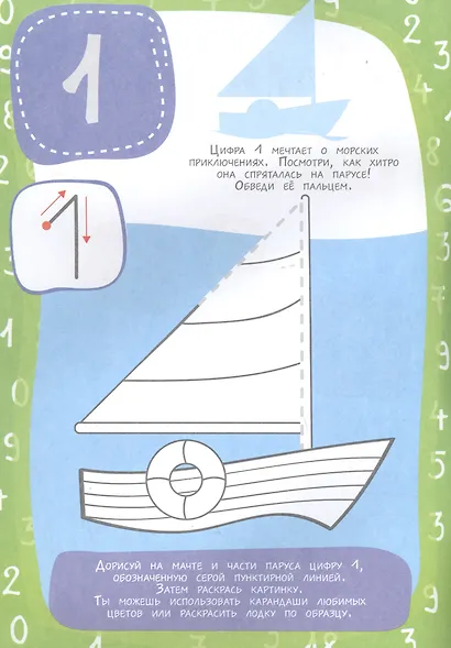 Забавные цифры. 3-6 лет - фото 2