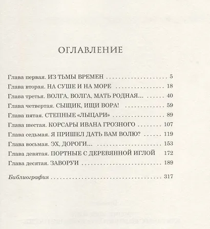Сыщик, ищи вора! Или самые знаменитые разбойники России - фото 2