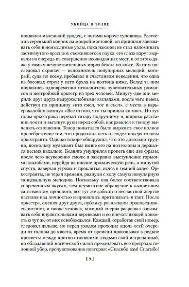 Убийца в толпе. Шиллинг на свечи. Дело о похищении Бетти Кейн - фото 10