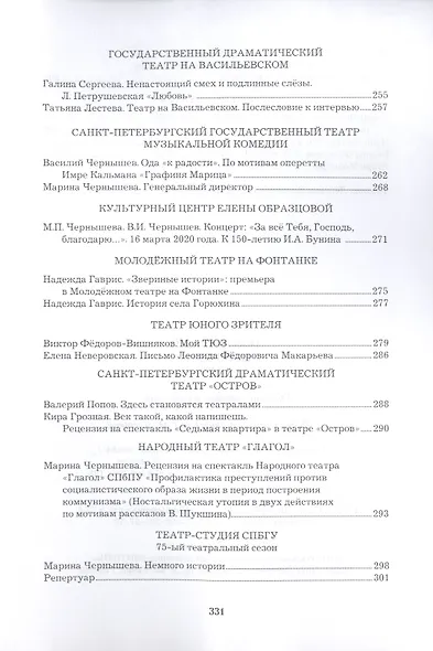 Театральный Петербург - 2019. Сборник статей и рецензий - фото 4