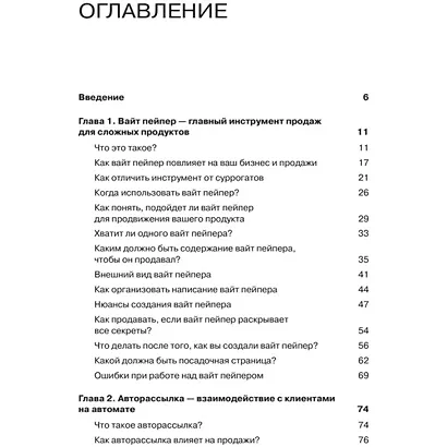 Как продавать, когда не покупают. Три мощнейших инструмента продаж на B2B-рынках - фото 4