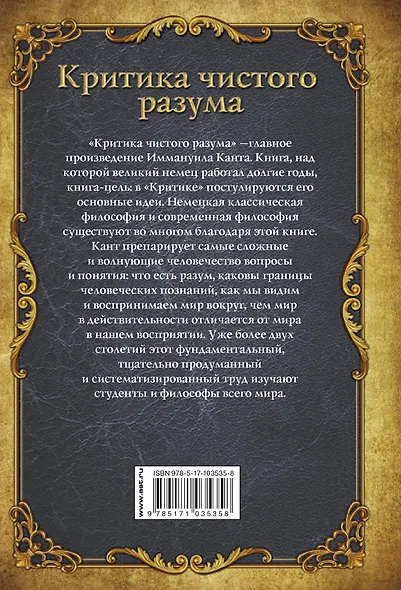 Критика чистого разума - фото 2