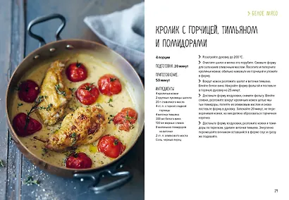 В духовке. Мясо, рыба, овощи и десерты - фото 12