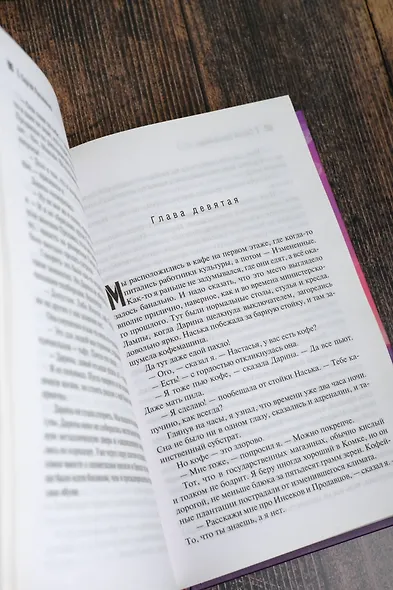 Семь дней до Мегиддо - фото 8