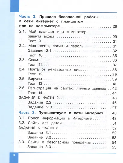 Информационная безопасность. Правила безопасного Интернета. 2-4 классы. Учебник - фото 3