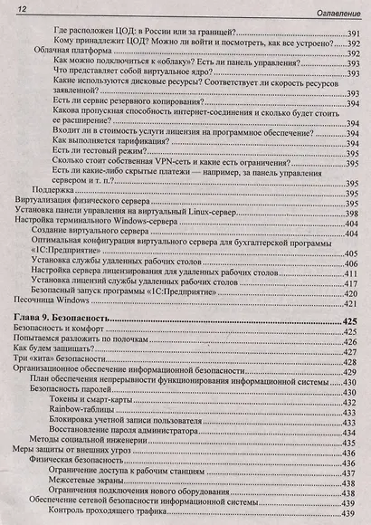 Самоучитель системного администратора - фото 12