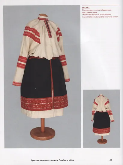 Русская народная одежда. Понёва и юбка - фото 4