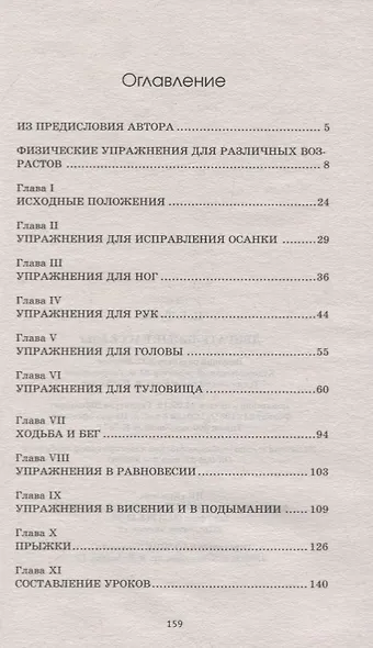 Двигательные рассказы. Сюжетная гимнастика для детей дошкольного и младшего школьного возраста - фото 2