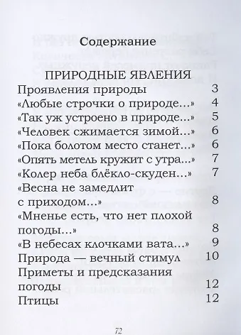 Природа. Стихи - фото 2