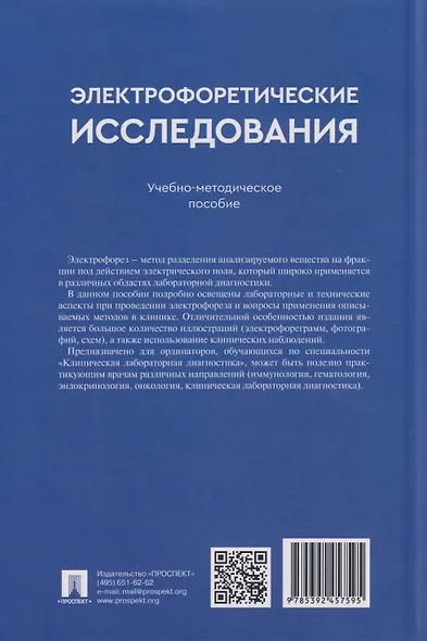 Электрофоретические исследования: учебно-методическое пособие - фото 2