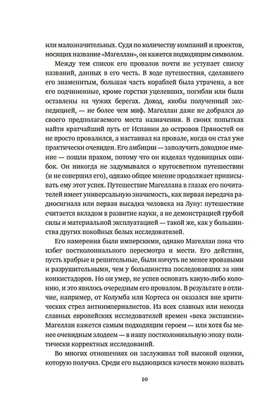 Великие открытия позднего Средневековья. Магеллан - фото 13