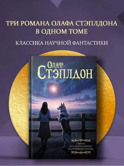 Сириус. Из смерти в жизнь. Разделённый человек. - фото 3
