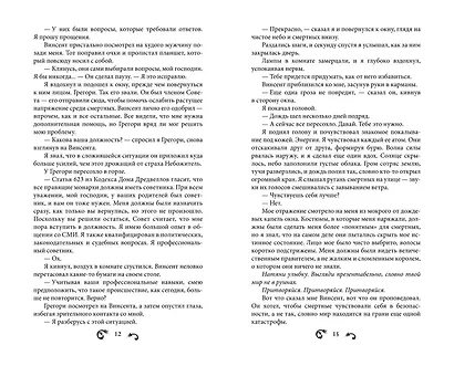Трон сломленных богов (#2) - фото 7