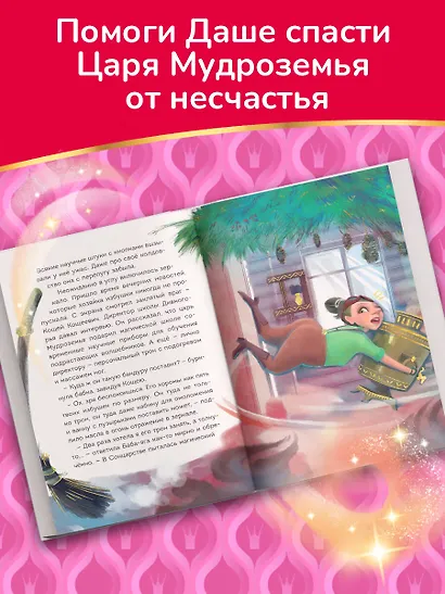 Царевны. Даша и формула счастья - фото 5