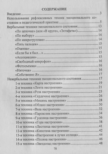 Рефлексивные техники эмоционального состояния детей. ФГОС. 3-е издание - фото 2