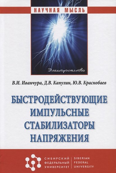 Быстродействующие импульсные стабилизаторы напряжения - фото 4