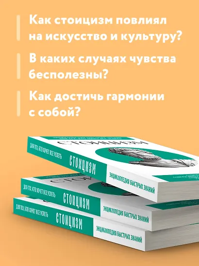 Стоицизм. Для тех, кто хочет все успеть - фото 6