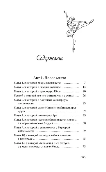 Научусь летать с тобой - фото 3