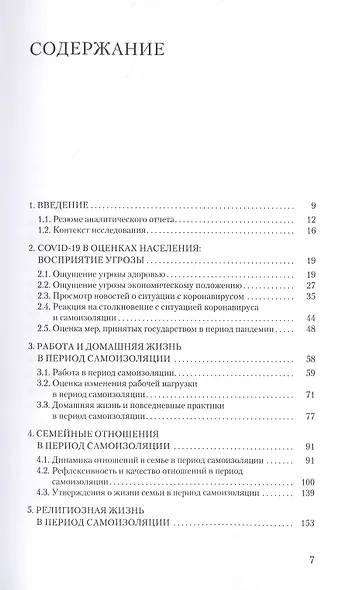 Семья, работа и религия в период самоизоляции. По данным онлайн-опроса 2020 г. - фото 2