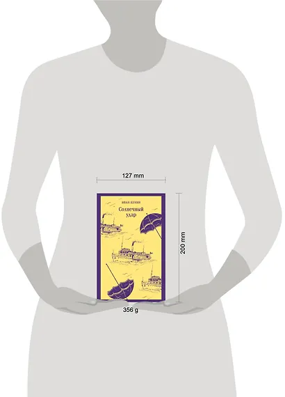 Солнечный удар - фото 11