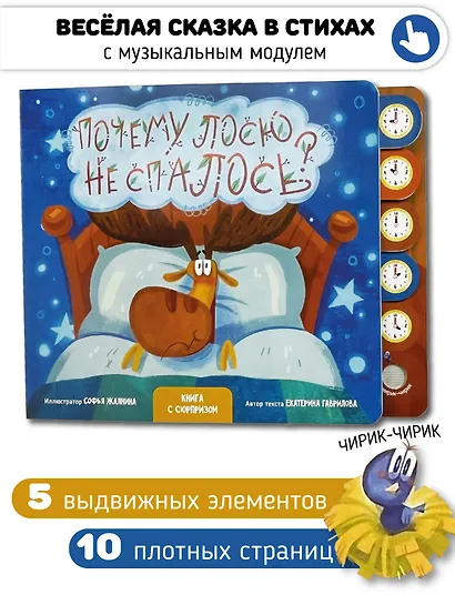 "Почему лосю не спалось?". Книга с выдвижными карточками - фото 1
