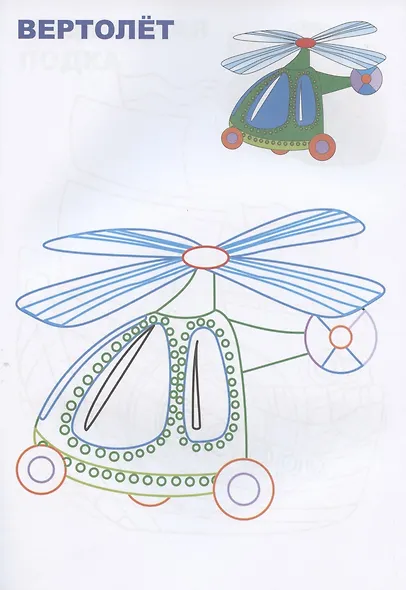 Раскрась-ка! Транспорт - фото 3