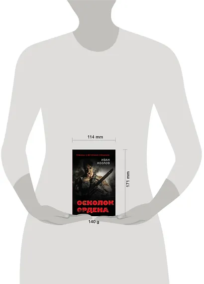 Осколок ордена - фото 4