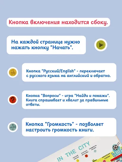 Английский язык для детей. Говорящая книга - фото 10