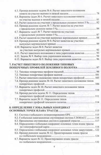Автомобильные дороги. Примеры решения задач: учебное пособие - фото 4