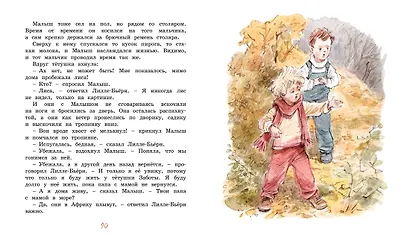 Опасное путешествие Щепкина - фото 8