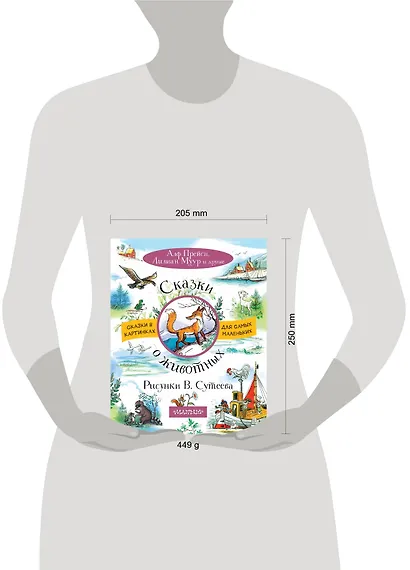 Сказки о животных. Рисунки В. Сутеева - фото 3