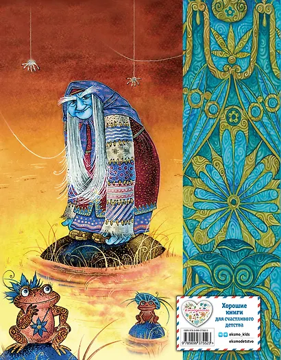 Сказы (ил. М. Митрофанова) - фото 2