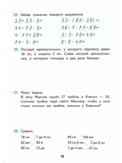 Математика. 3 класс. Рабочая тетрадь № 2. К учебнику М.И. Моро и др. "Математика. 3 класс. В 2-х частях" - фото 3