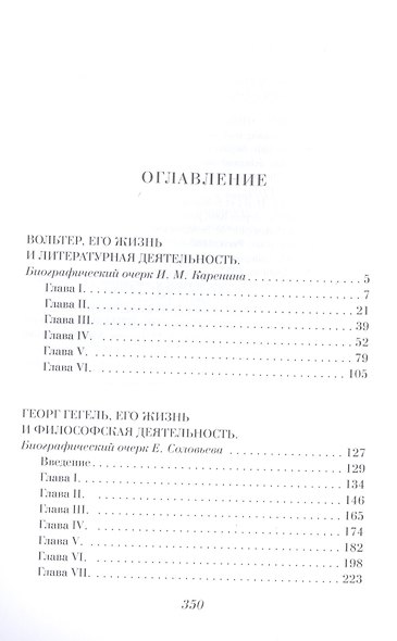 Вольтер. Гегель. Шопенгауэр. - фото 2