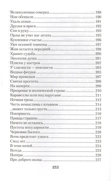 Тени тишины. Сборник стихов - фото 7
