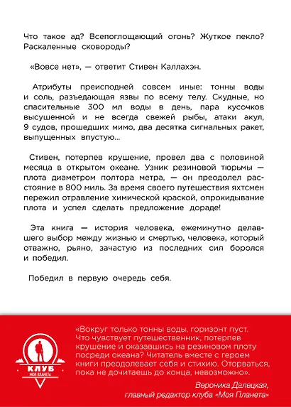 Дрейф. Вдохновляющая история изобретателя, потерпевшего кораблекрушение в открытом океане - фото 2