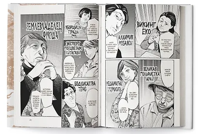 Путь домохозяина. Том 6 (Gokushufudou). Манга - фото 9