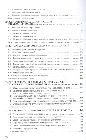 Основы технич. эксплуатации электрического и электромеханического оборудования. Учебник - фото 3