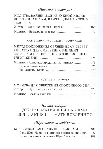 Молитвы, дарующие защиту - фото 4