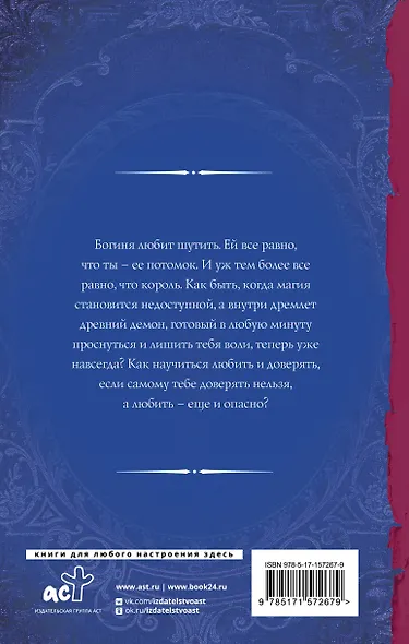 Игра короля - фото 2