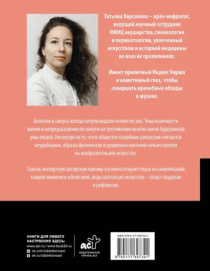 Хроническое искусство. Влияние болезней на великие картины - фото 2